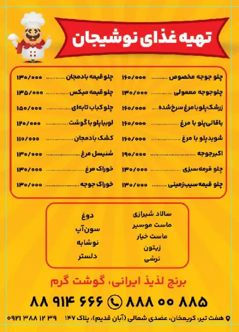 تهیه غذای نوشیجان