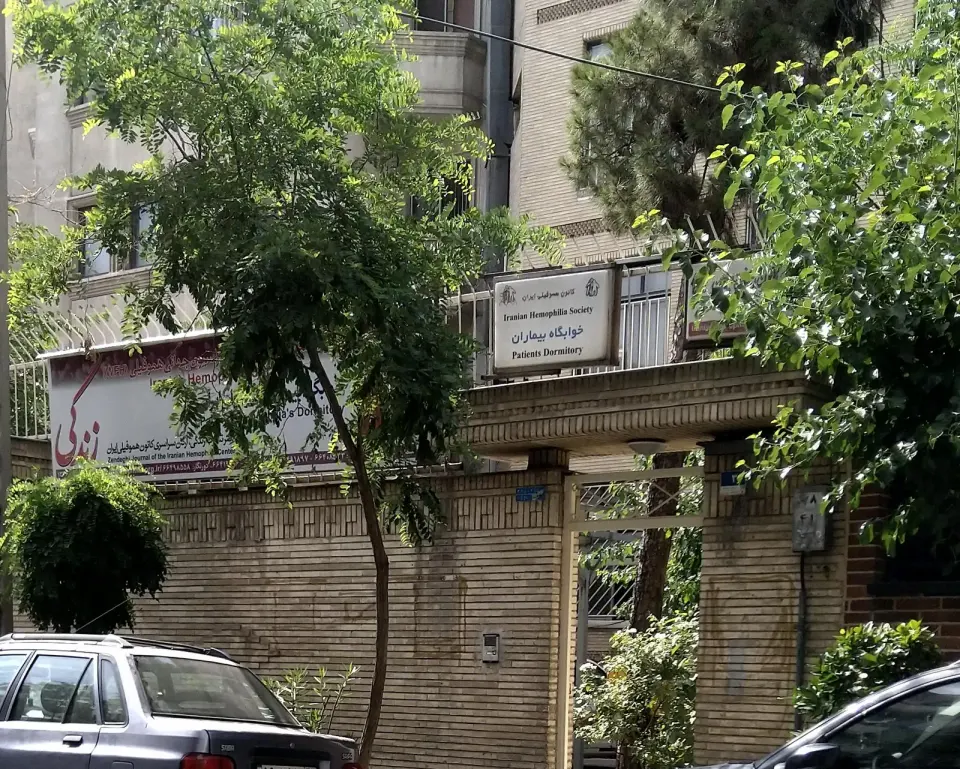 کانون هموفیلی ایران