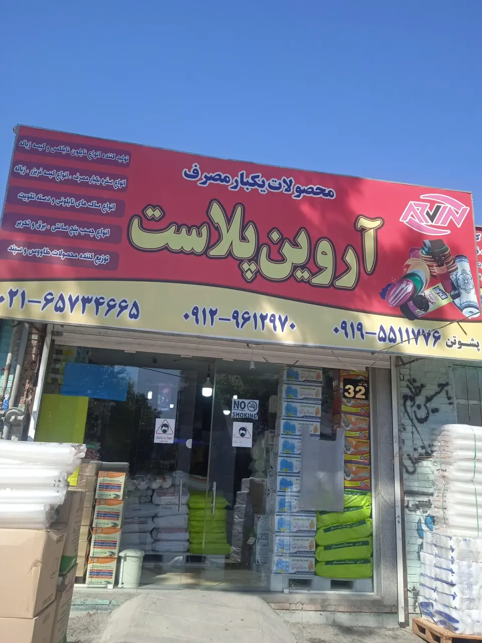 آروین پلاست پشوتن