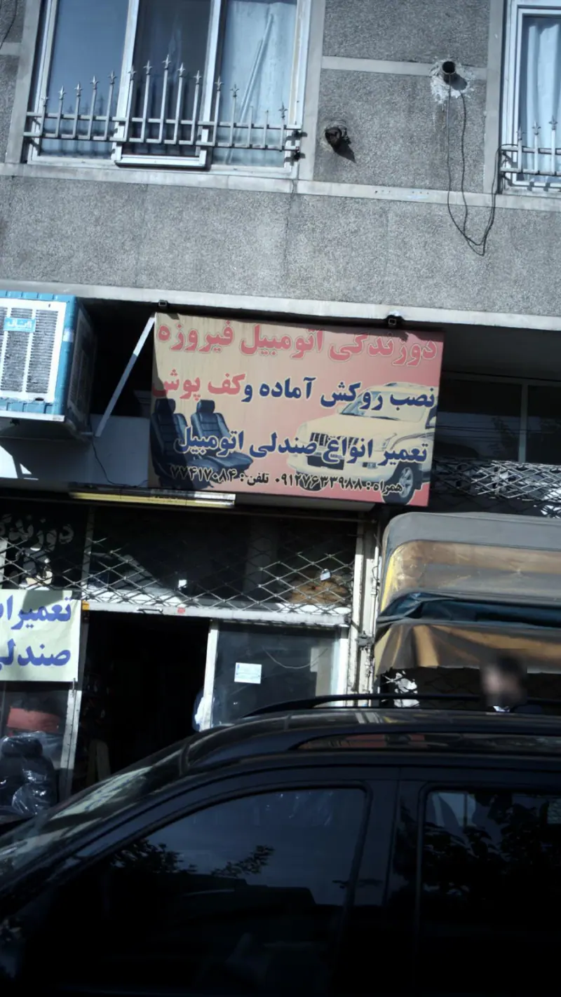 دوزندگی اتومبیل فیروزه