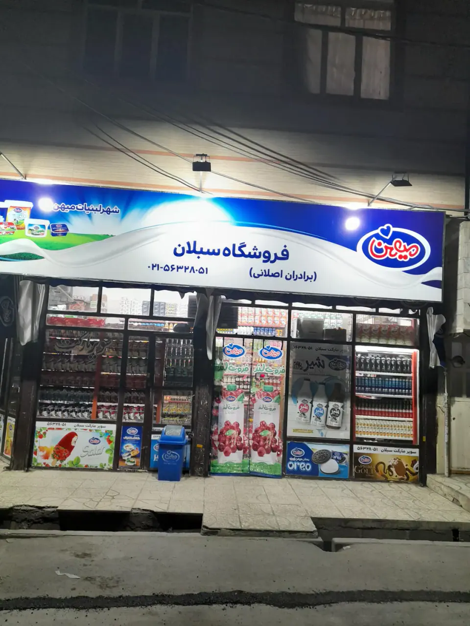 فروشگاه سبلان برادران اصلانی