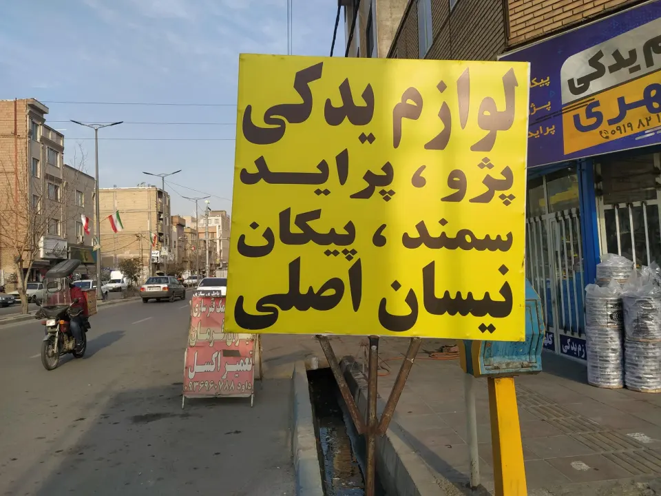 لوازم یدکی کلهری