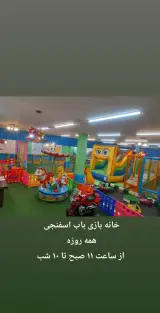 خانه بازی و مهد کودک باب اسفنجی