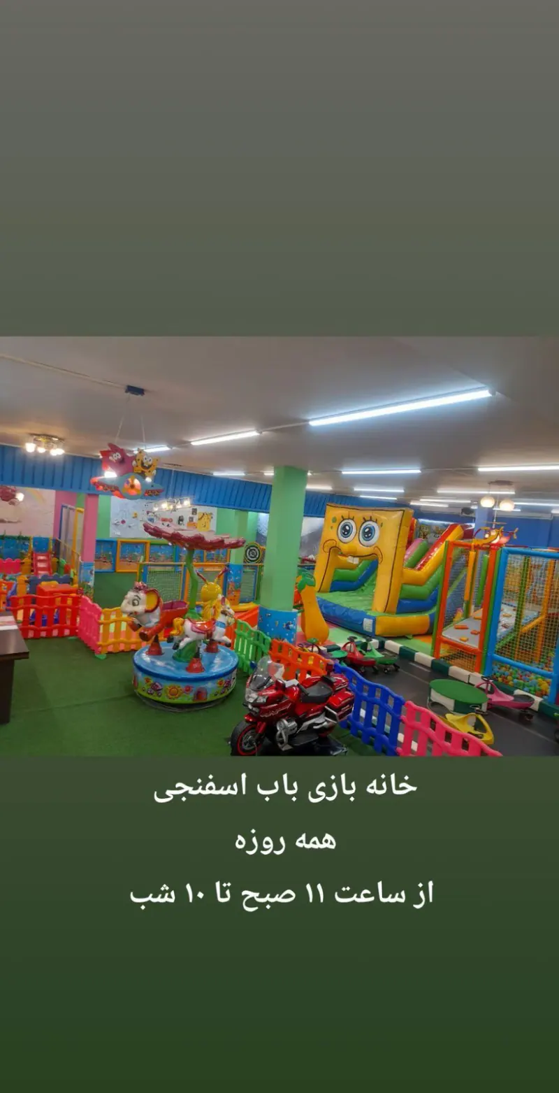 خانه بازی و مهد کودک باب اسفنجی