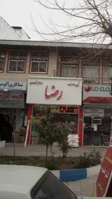 شیرینی سرای سید جلال (تحویل درب منزل)