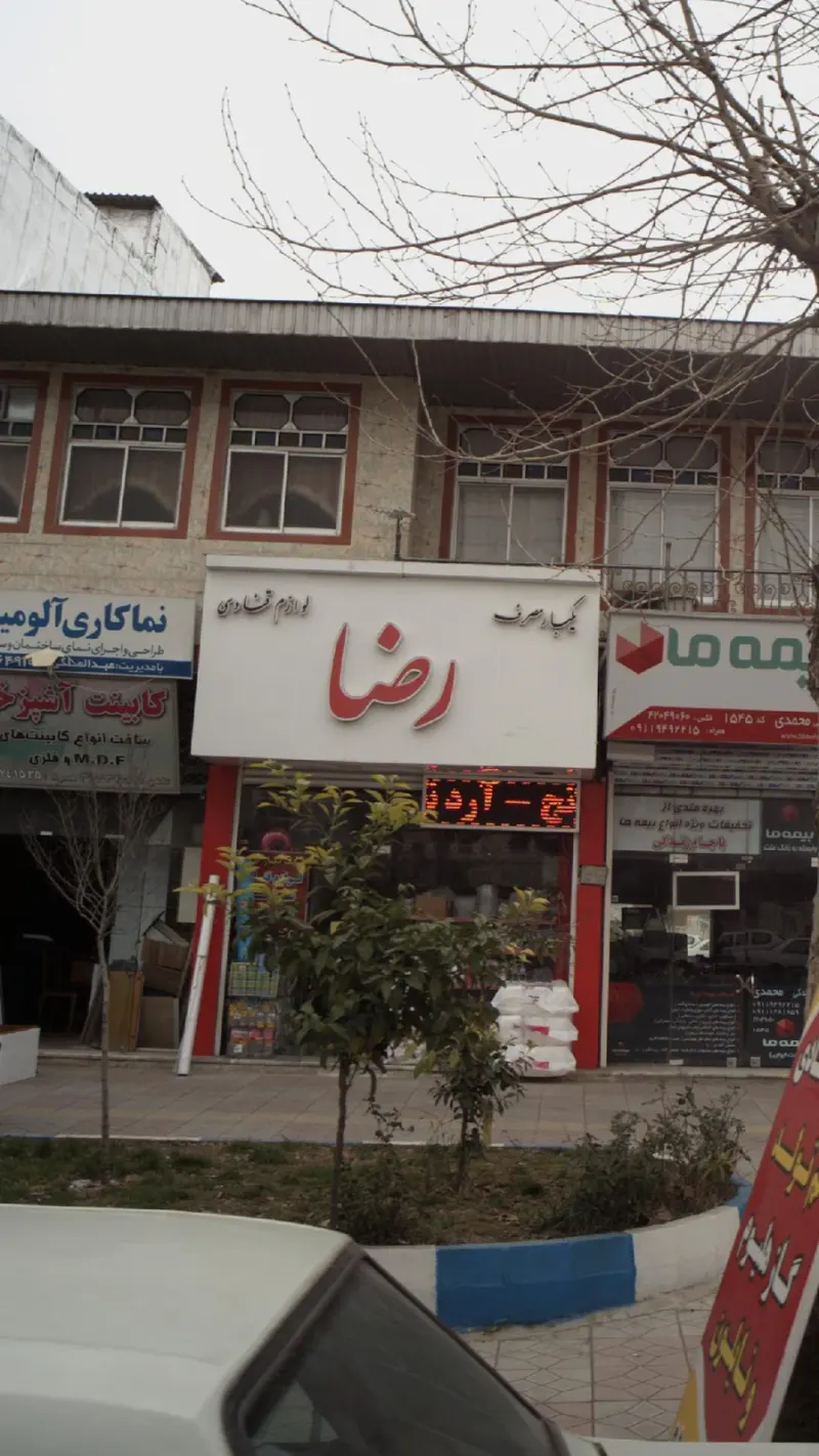 شیرینی سرای سید جلال (تحویل درب منزل)