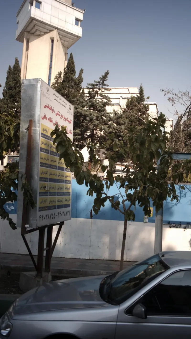 کلینیک ویژه پزشکی، توانبخشی