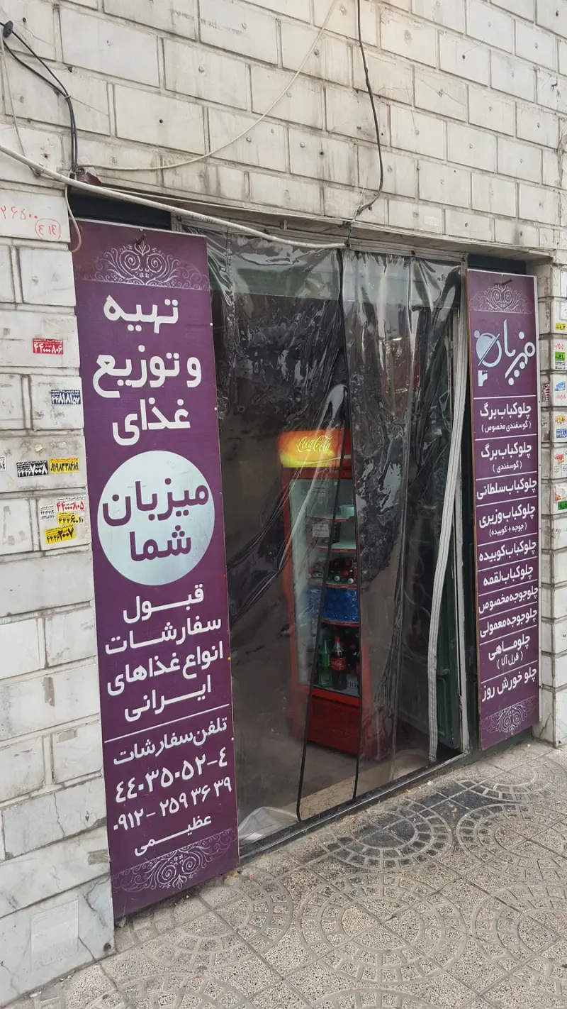 رستوران میزبان