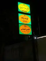 روانشناس و درمانگر