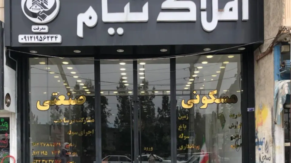 املاک نور