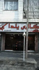 گالری یلدا