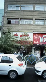 بستنی شاد