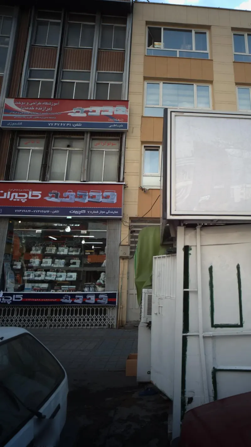 نمایندگی مجاز شماره 7 کاچیران