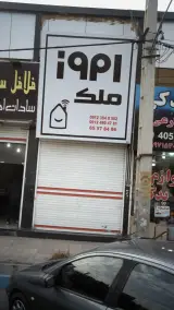 املاک آشیانه