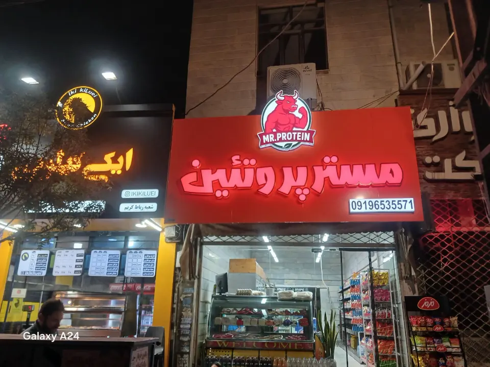 مسترپروتئین