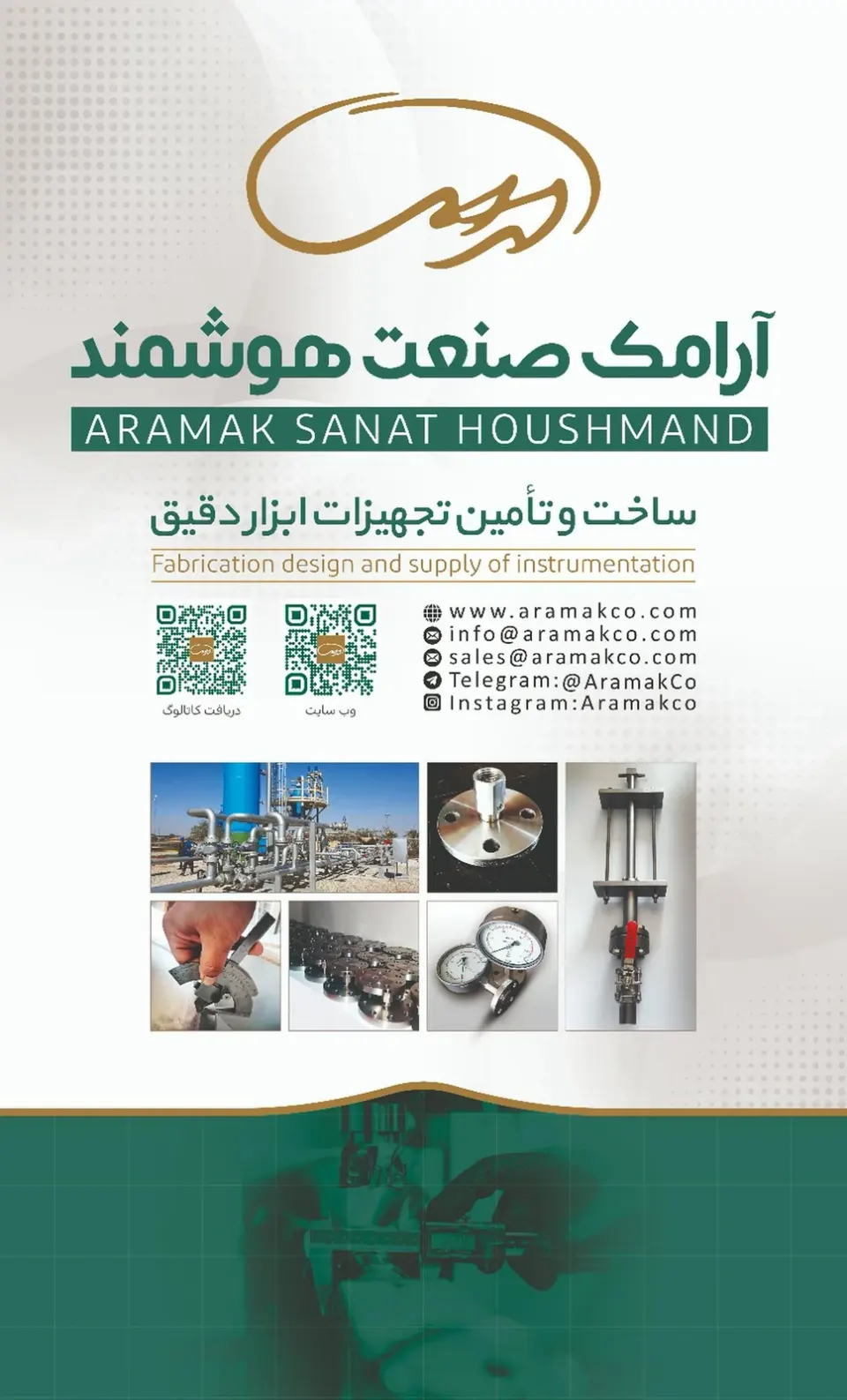 آرامک صنعت هوشمند