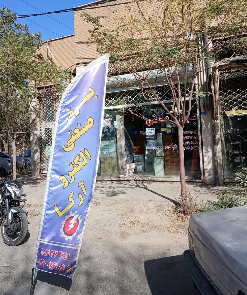 برق صنعتی الکترو آرکا