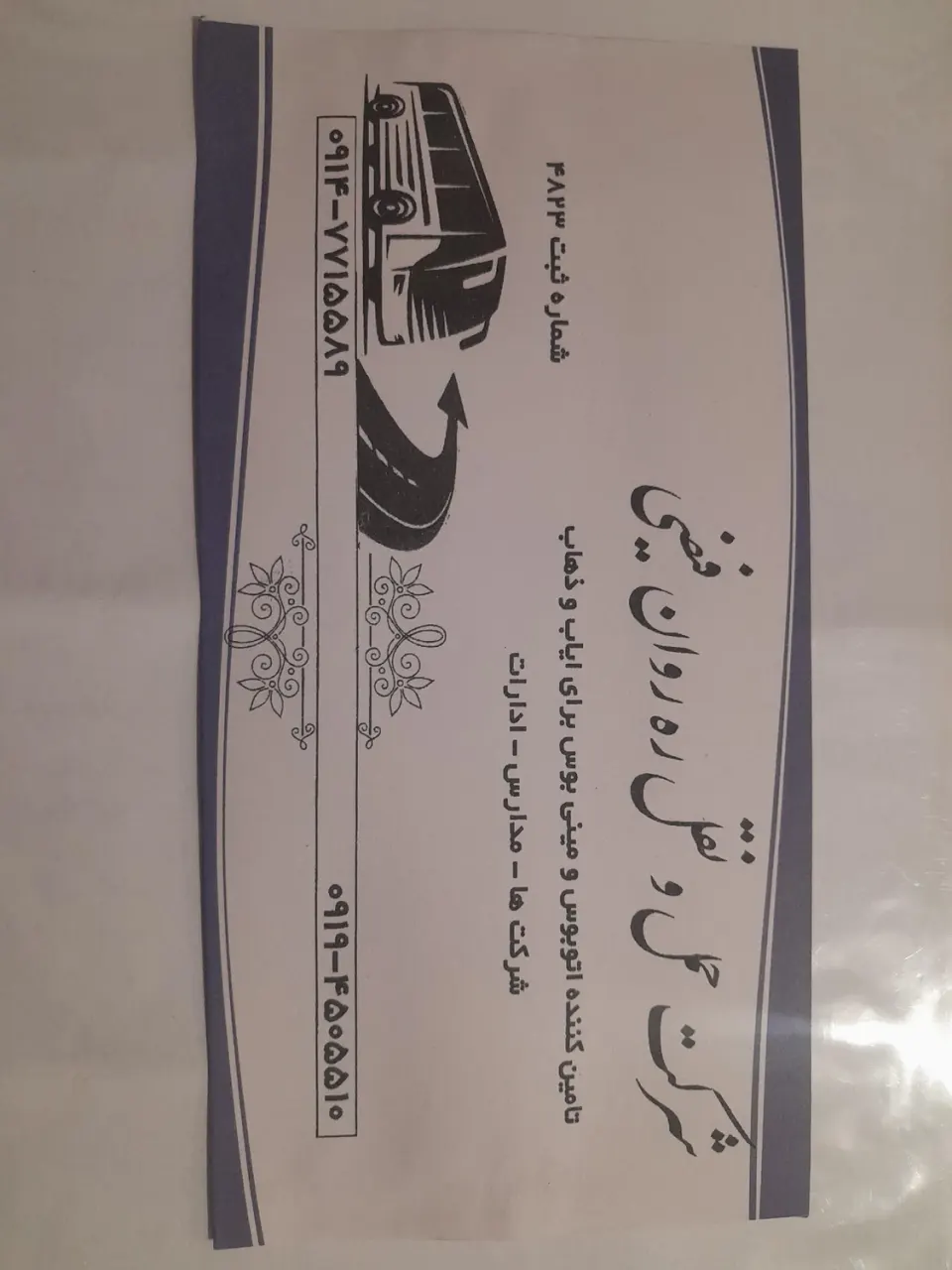 شرکت ره روان فیضی