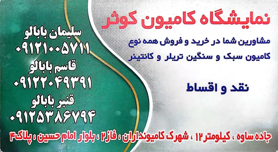 نمایشگاه کوثر(بابالو)