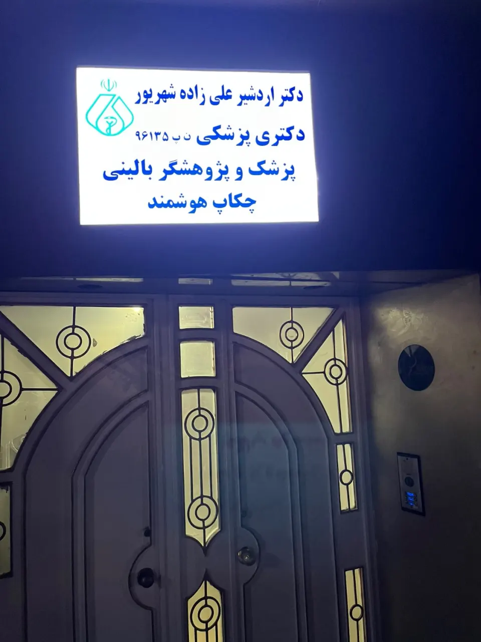 کلینیک چکاپ هوشمند پلاس