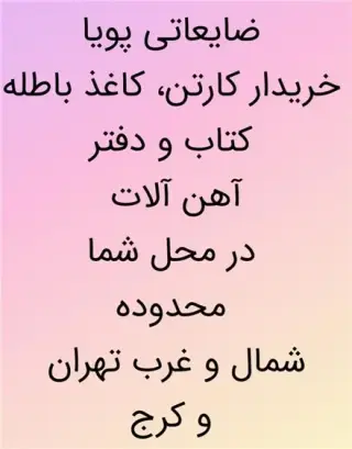 خریدار نقدی و فوری کاغذ باطله ، خریدار کتاب