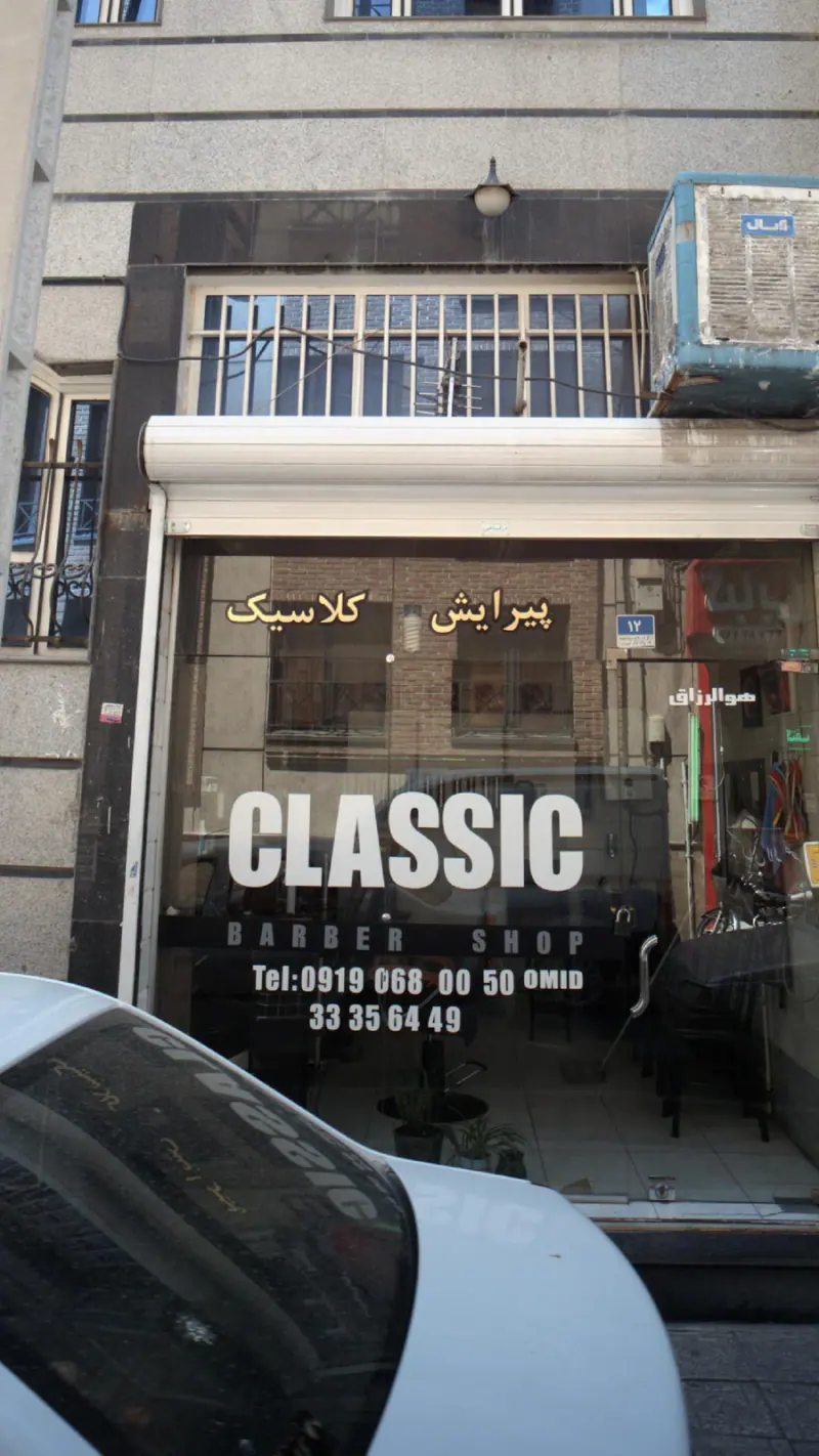 پیرایش کلاسیک