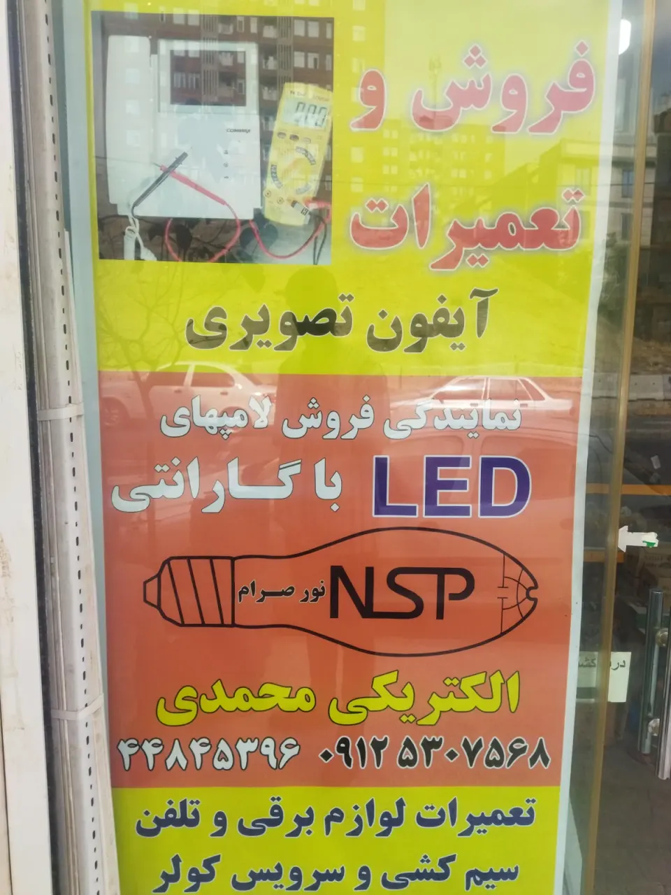 الکتریکی محمدی