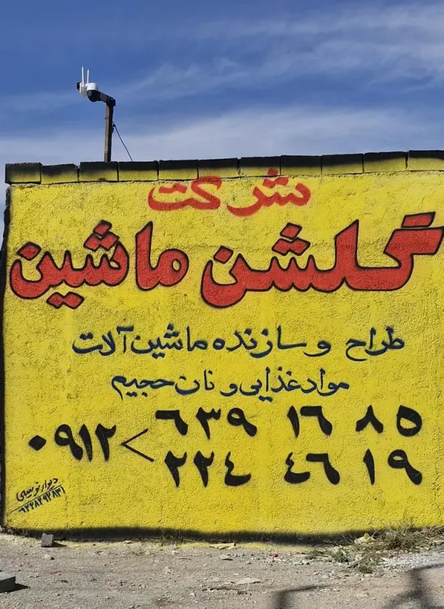 شرکت گلشن ماشین