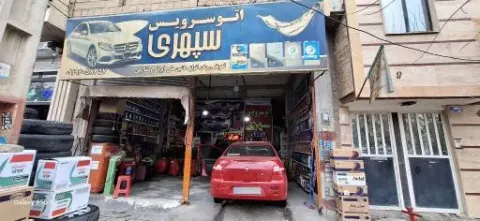 اتو سرویس سپهری