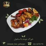 کافه رستوران لوکس گل نرگس