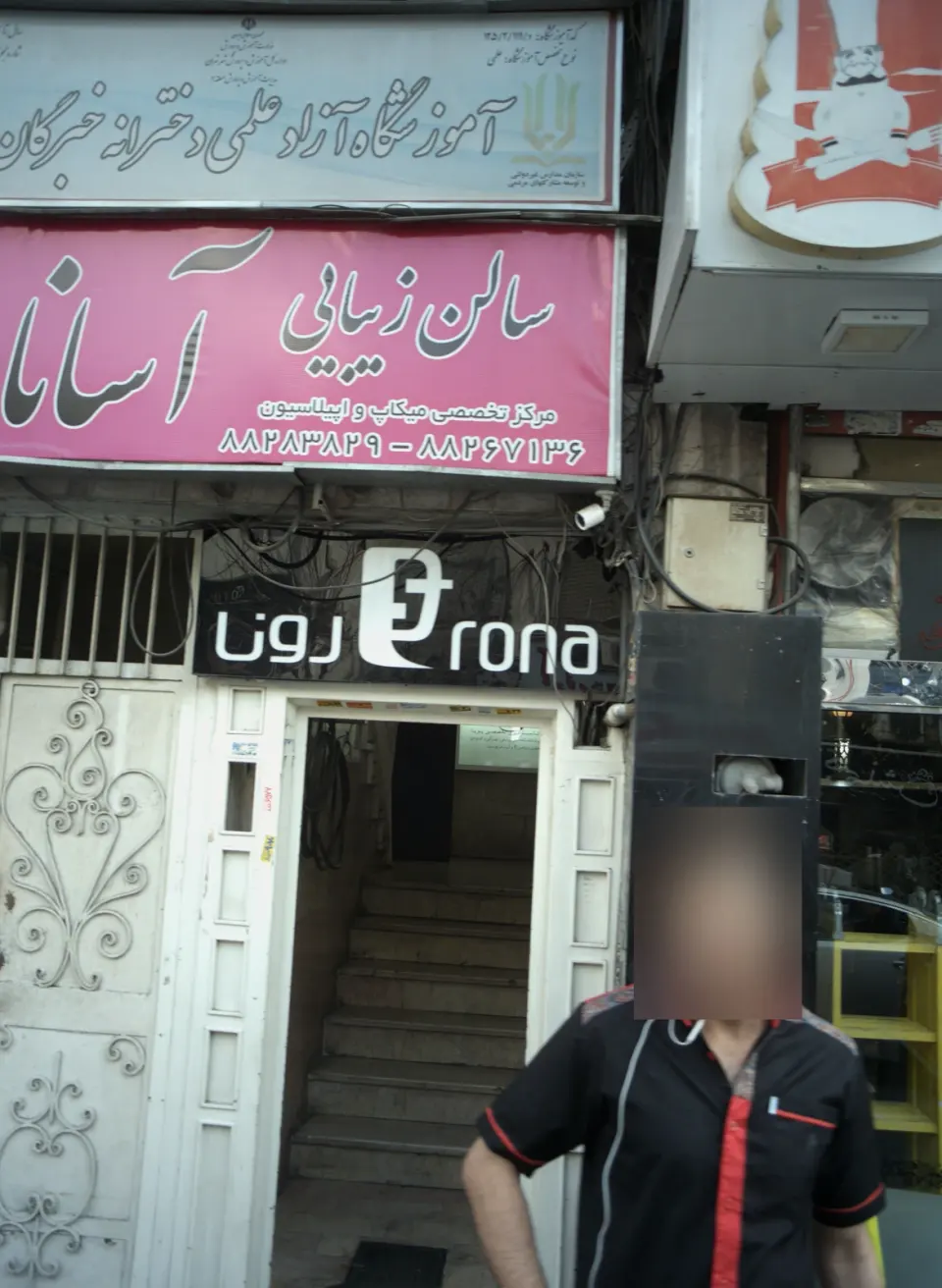 سالن زیبایی آسانا