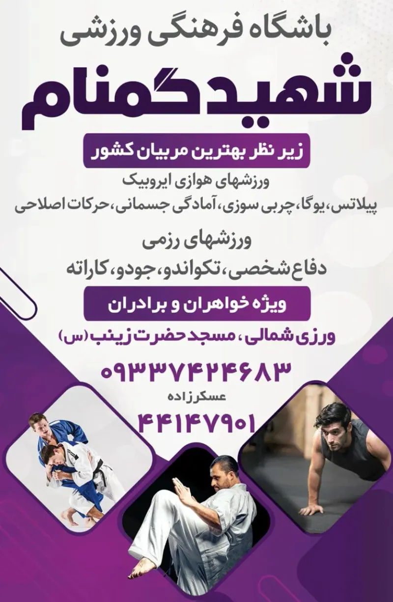 آکادمی دفاع شخصی عباس آل صادق