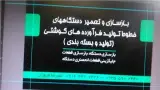 اتوماسیون صنعتی در شیراز