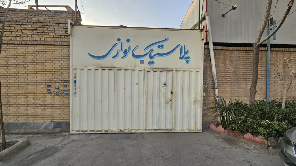 پلاستیک نوازی