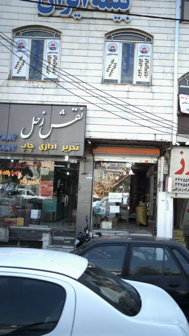 بیمه ایران