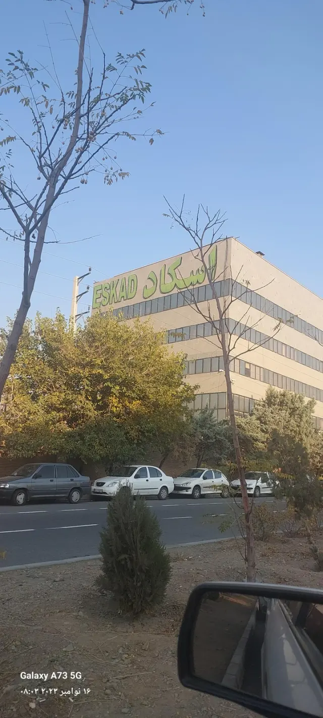 اتحادیه سراسری تعاونیهای مصرف کارکنان دولت اسکاد