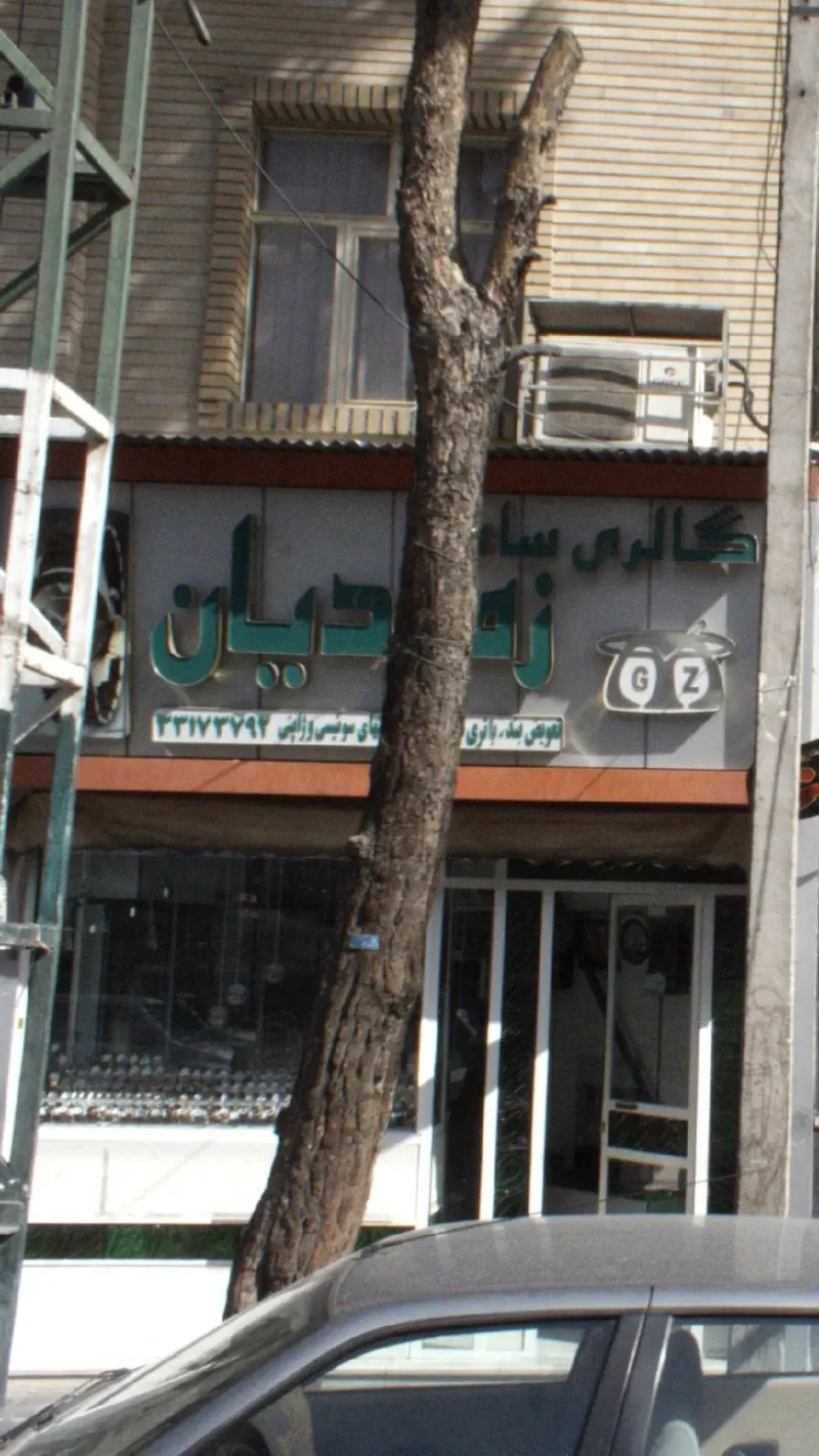 گالری ساعت زمردیان