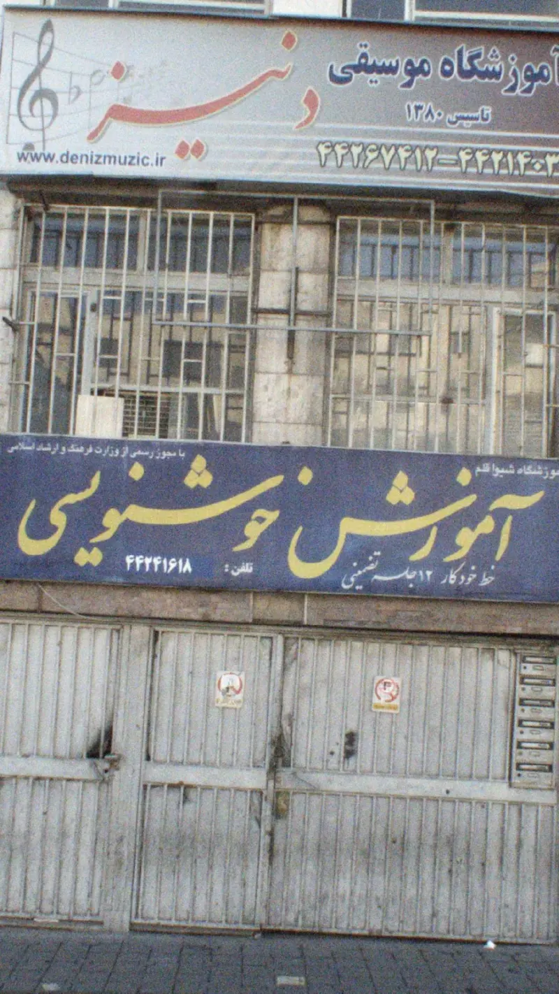 آموزشگاه شیوا قلم