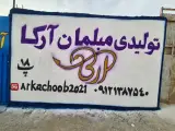 مبلمان آرگا چوب
