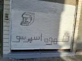 کافه قهوه