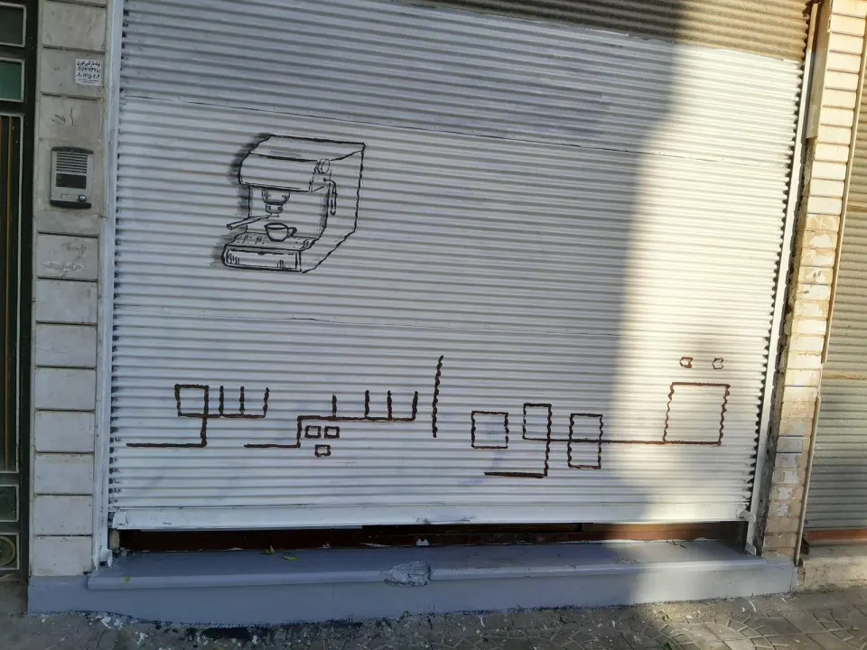 کافه قهوه