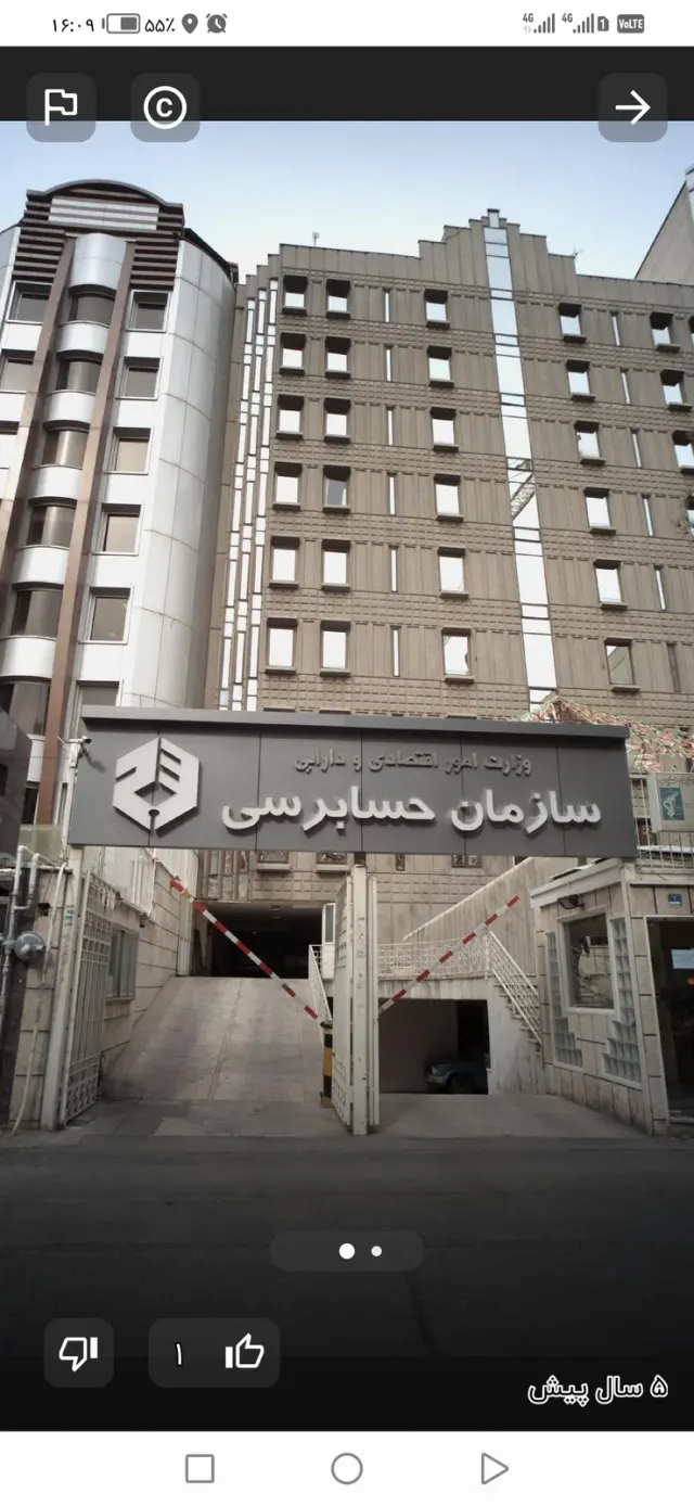 سازمان حسابرسی