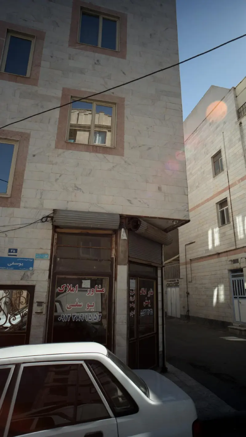 مشاور املاک یوسفی