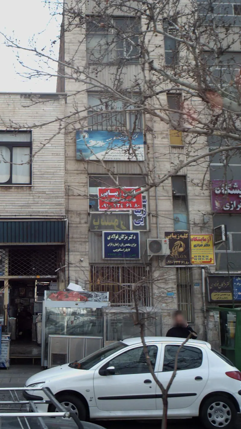 سالن زیبایی