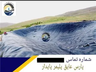 ورق ژئوممبران پلی اتیلن عرض 5 متر/ ورق استخر کشاورزی