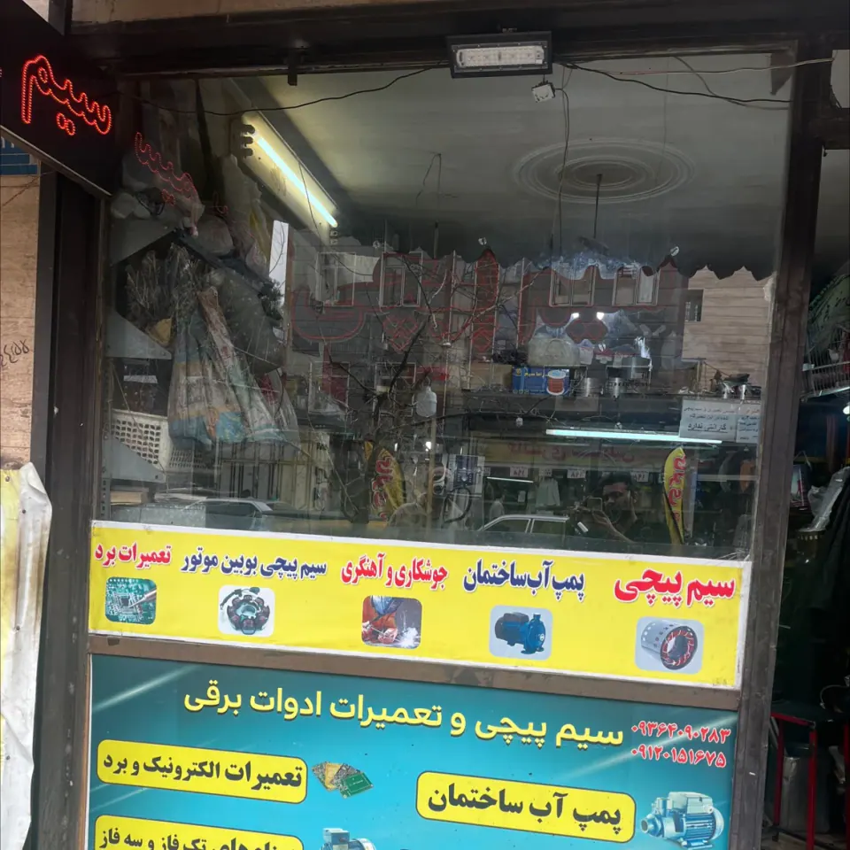 سیم پیچی الکتروتک