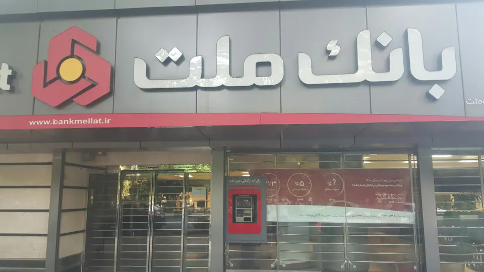 بانک ملت