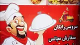 باغچه رستوران کارینا