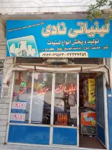 لبنیاتی نادی