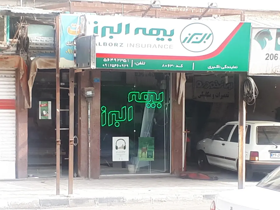 نمایندگی بیمه البرز کد 8063